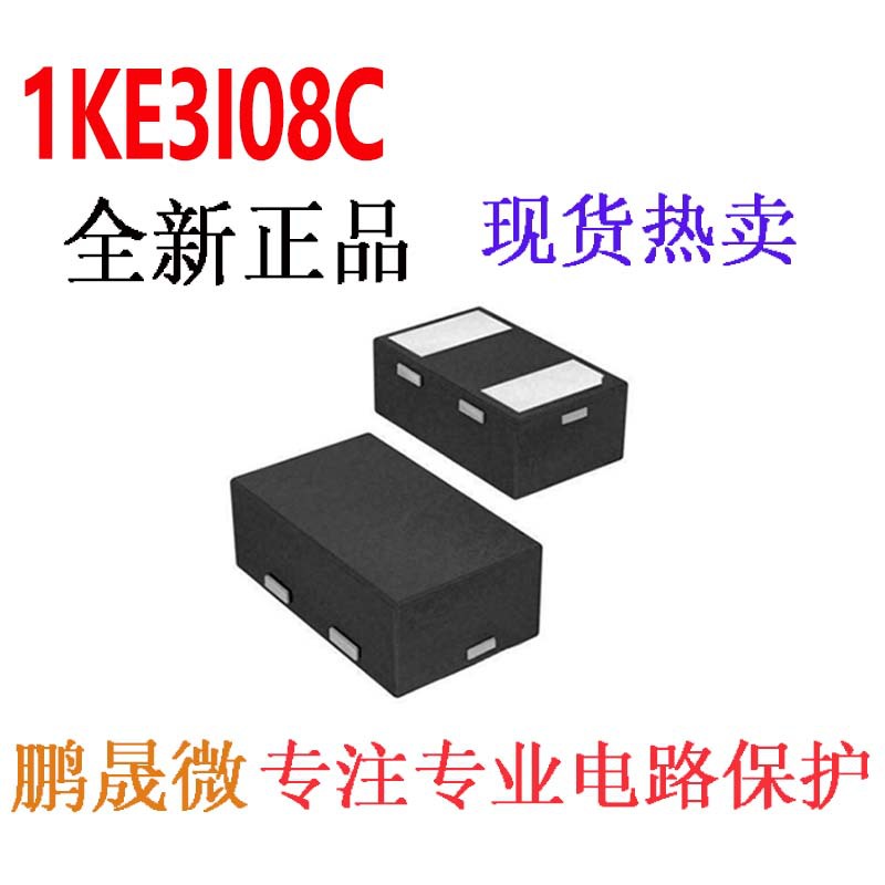 TVS管 1KE3I08C SOD882 0402 贴片ESD二极管