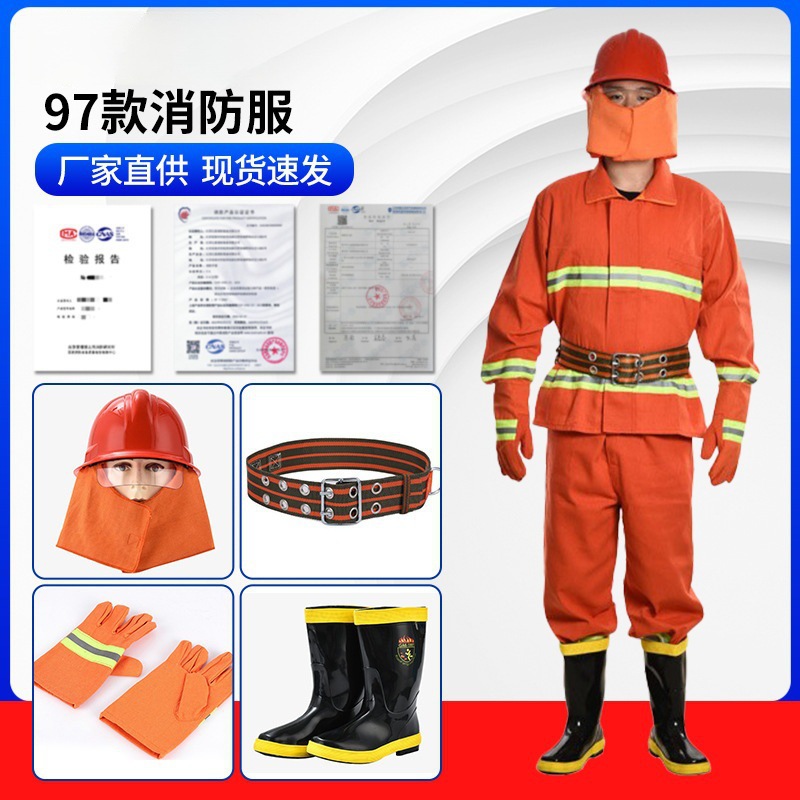 97款消防服 全套97款消防作战服战斗服 隔热阻燃灭火防护服消防服