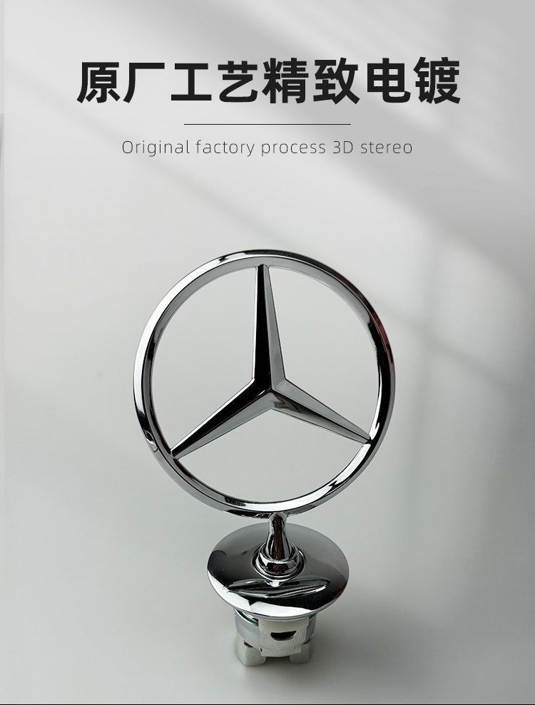 Suitable for Mercedes-Benz E-Class, C-Class, and S-Class engine hood emblems; original factory modification emblem for E300L, C180, C200, and S350