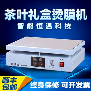 Packaging Commercial Heat Sealing Machine Constant Temperature Heating Platform Tea Gift Box Film Stamping Machine Film Sealing Machine Heat Shrinkable Film Machine Plastic Sealing Machine