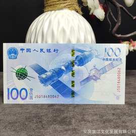 全新2015年中国航天纪念钞100元面值航空纪念纸币百元航天钞保真
