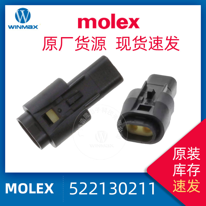 522130211 Molex/莫仕原厂连接器胶壳 原装0522130211 52213-0211