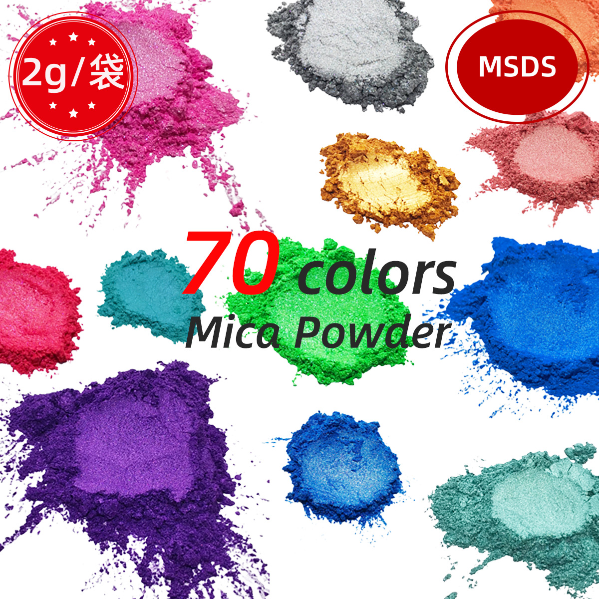 2g袋装DIY滴胶流麻蜡烛手工皂云母粉 70色史莱姆指甲油珠光颜料