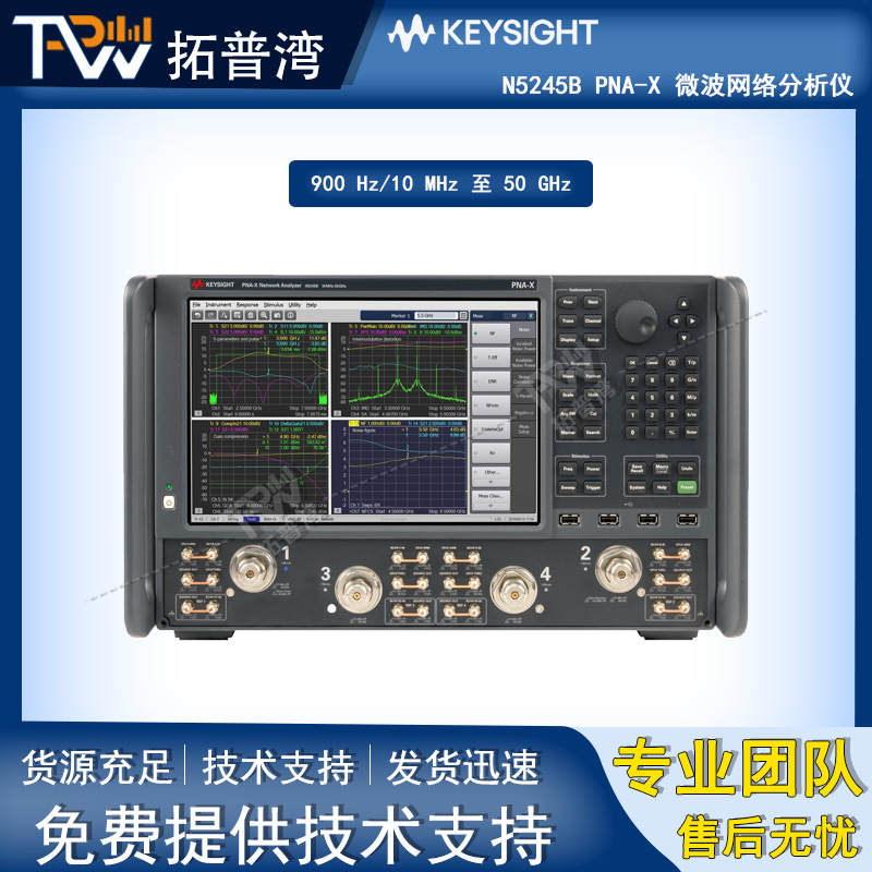 是德 N5245B PNA-X 微波网络分析仪 900 Hz/10 MHz 至 50 GHz