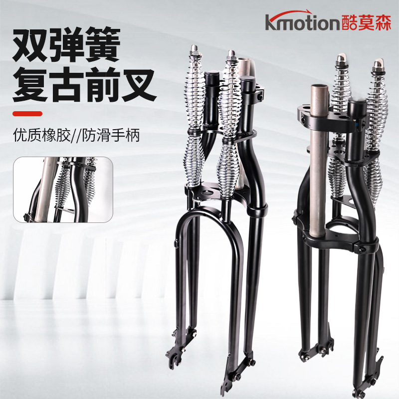 山地自行车双弹簧复古前叉 自行车双肩前叉前避震器弹簧减震车叉