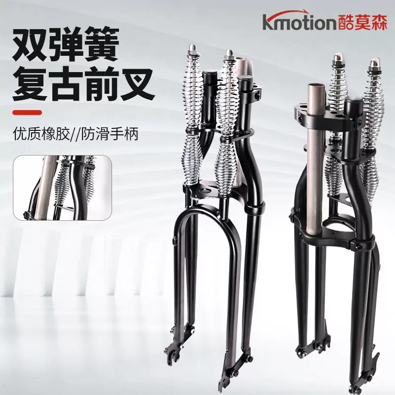 山地自行车双弹簧复古前叉 自行车双肩前叉前避震器弹簧减震车叉