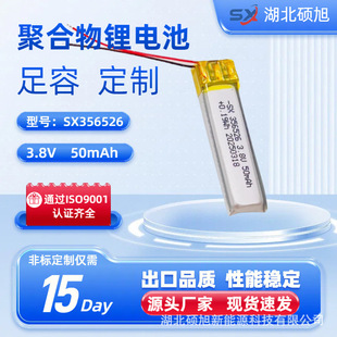 �ۺ����늳�356526-50mAh3.8V���ܴ���VR���R���C���䇸�Ч��
