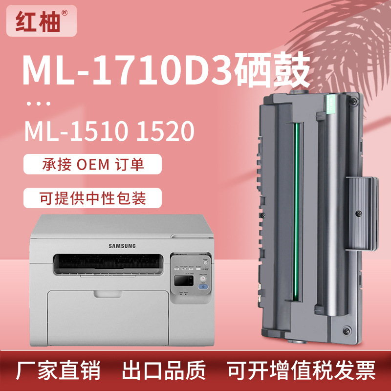 适用三星ML-1710D3硒鼓ML1710 1510 1520p墨盒1750 1755碳粉盒