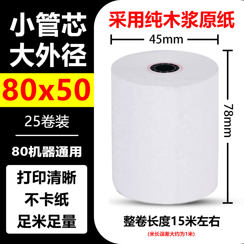Papel de impresión de papel térmico 80X80 Papel de recibo de cocina de restaurante 80MM supermercado para llevar supermercado caja registradora papel 80X60