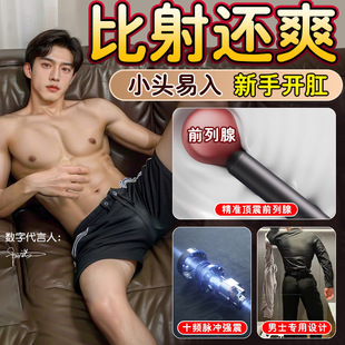 Prostate Massager, Sexy Men's Products, Anal Plug, Butt Plug, Gay Anus Toy, Orgasm Masturbation Device