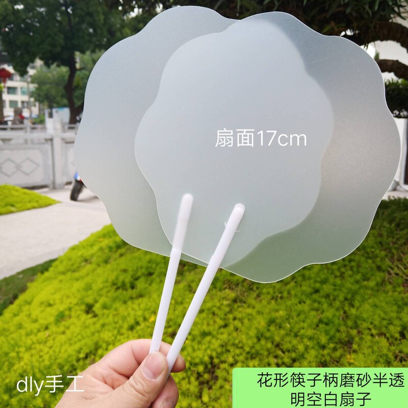 フロスト半透明空白絵画扇子ppプラスチック幼稚園手作りシール落書きミニ扇子卸売りカスタム|undefined
