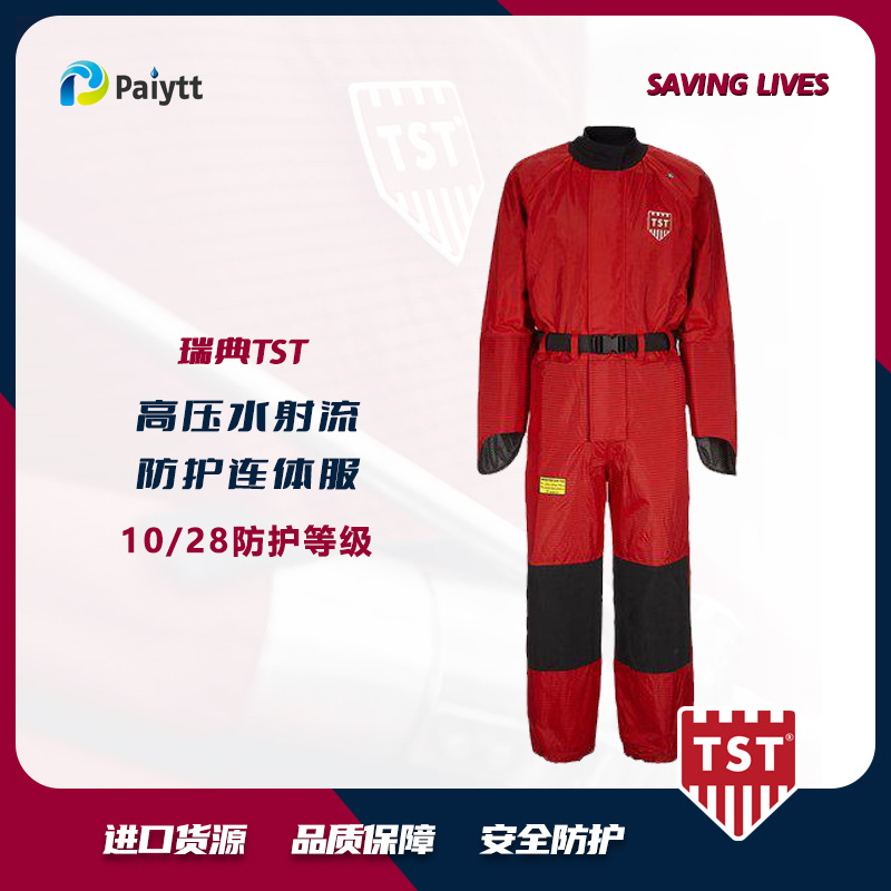 瑞典TST 高压水连体防护服3000bar P1028-5144047