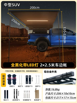 Aluminum Alloy Car Side Canopy Avtomobil yan çətirləri - aluminum-alloy-shell-with-led-light-225m-vinyl-sunscreen