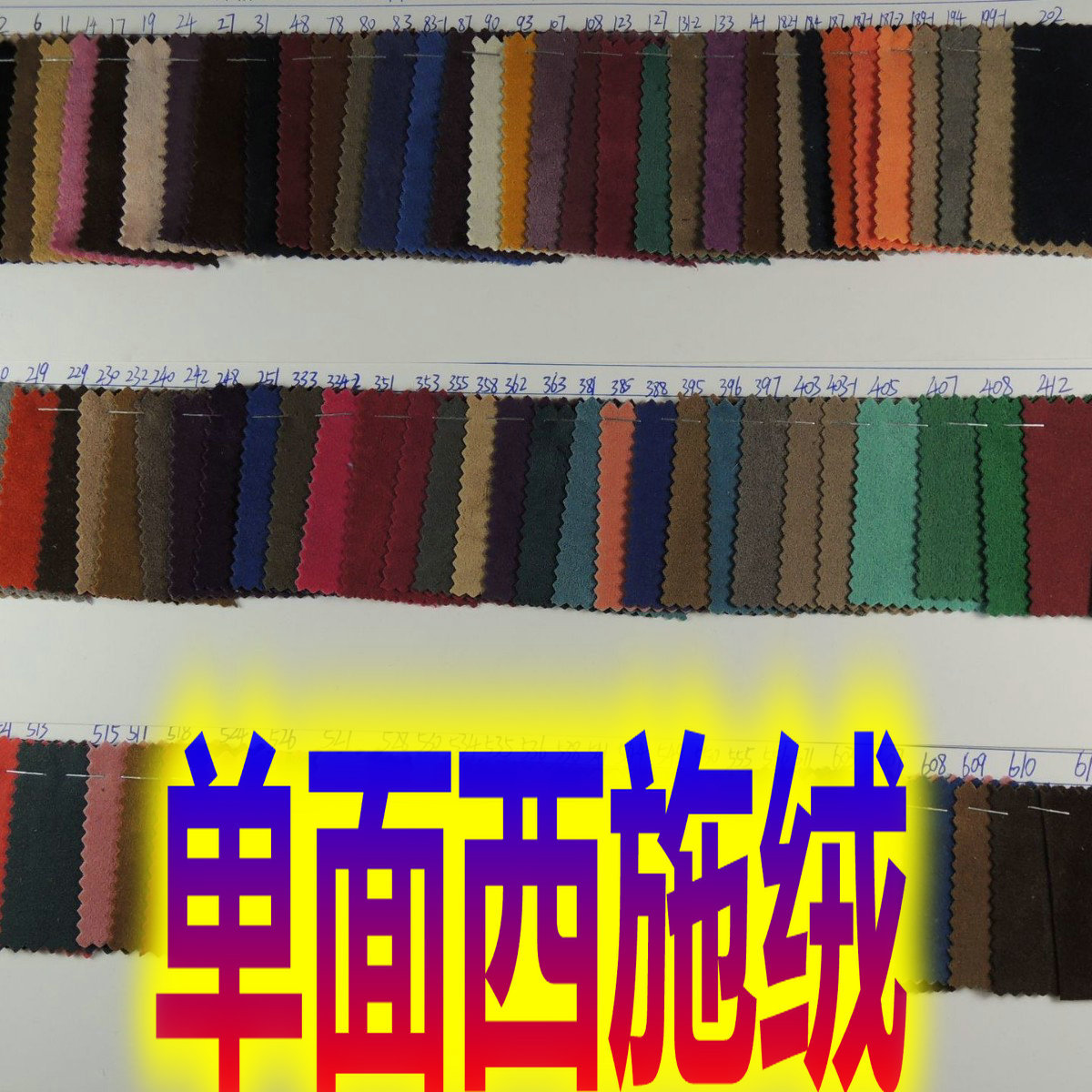 单面西施绒磨砂绒粗糙植绒布料箱包鞋材针织布底植绒布仿超纤