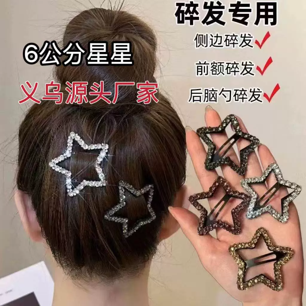 Tiktok популярная полная Алмазная пятиконечная звезда заколка для волос на спине сломанная отделка волос головной убор зажим со стразами заколка для волос головной убор для девочки