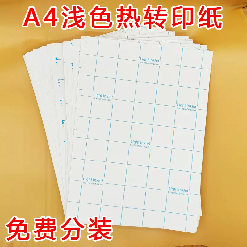 A4浅色转印纸批发T恤烫画纸可用烫斗普通墨水10/20张分装跨境专供