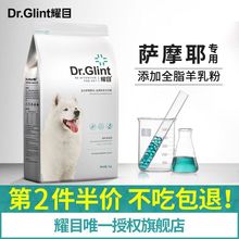 耀目 萨摩耶狗粮幼犬成犬大型犬萨摩耶犬粮天然粮白毛4斤