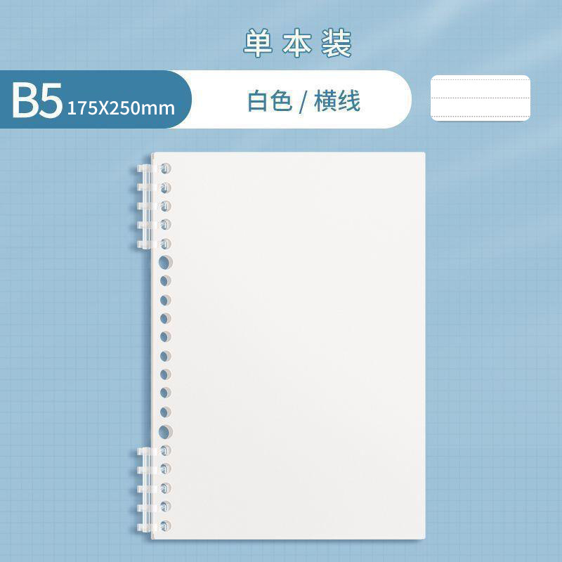 取り外し可能なB5ルーズリーフノート、手に優しいPP10穴、交換可能な芯、A5罫線ノート、学生向け厚手方眼ノート|undefined