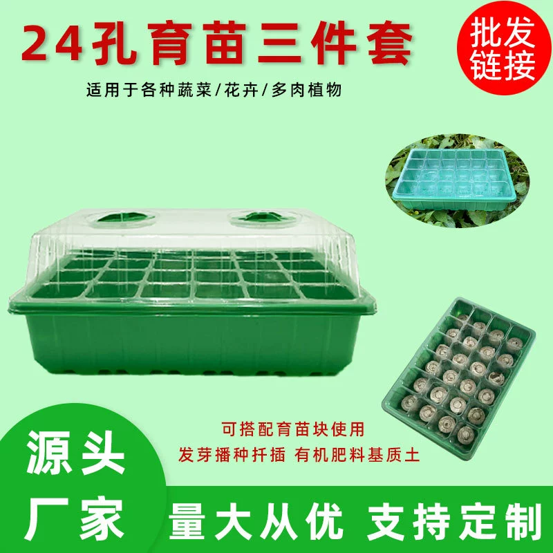 24-луконный пластиковый горшок для рассады набор из трех частей