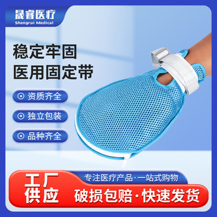Factory wholesale medical summer breathable restraint gloves anti-extubation tube anti-scratch hand fixed restraint belt mesh