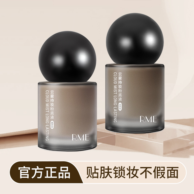 RME云雾持妆粉底液持久不脱妆服帖不卡粉遮瑕打底养肤bb霜隔离霜|undefined