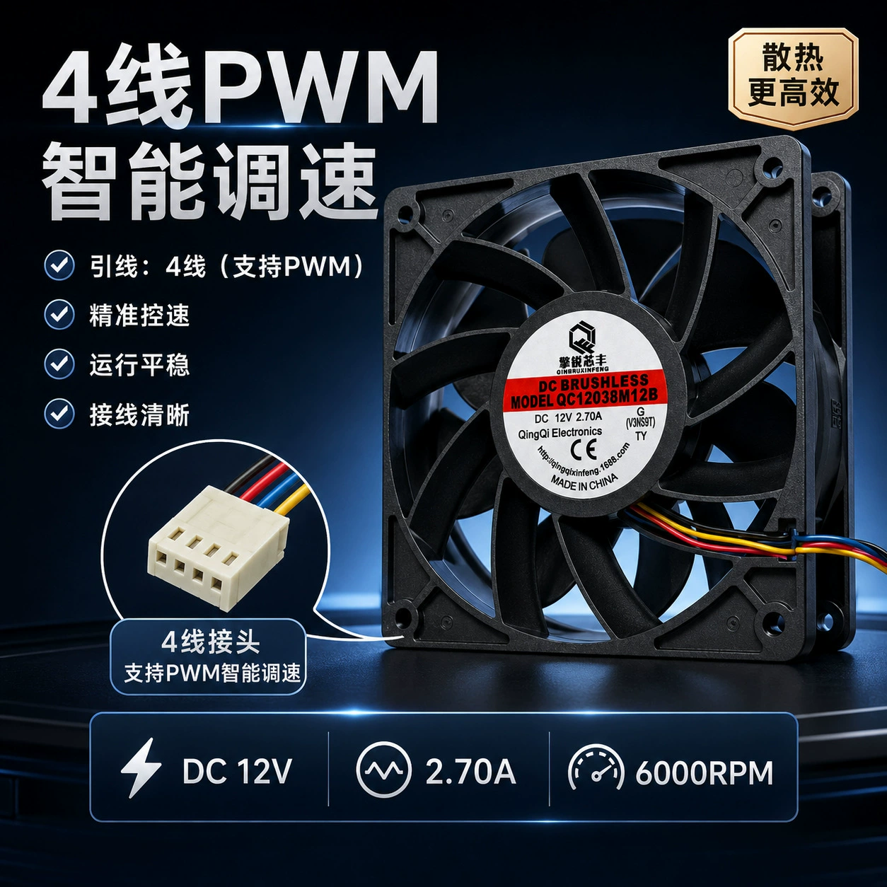 12СМ см 12038 вентилятор DC12V 2.70A корпус вентиляция новый энергопотребление зарядная станция большой объём воздуха