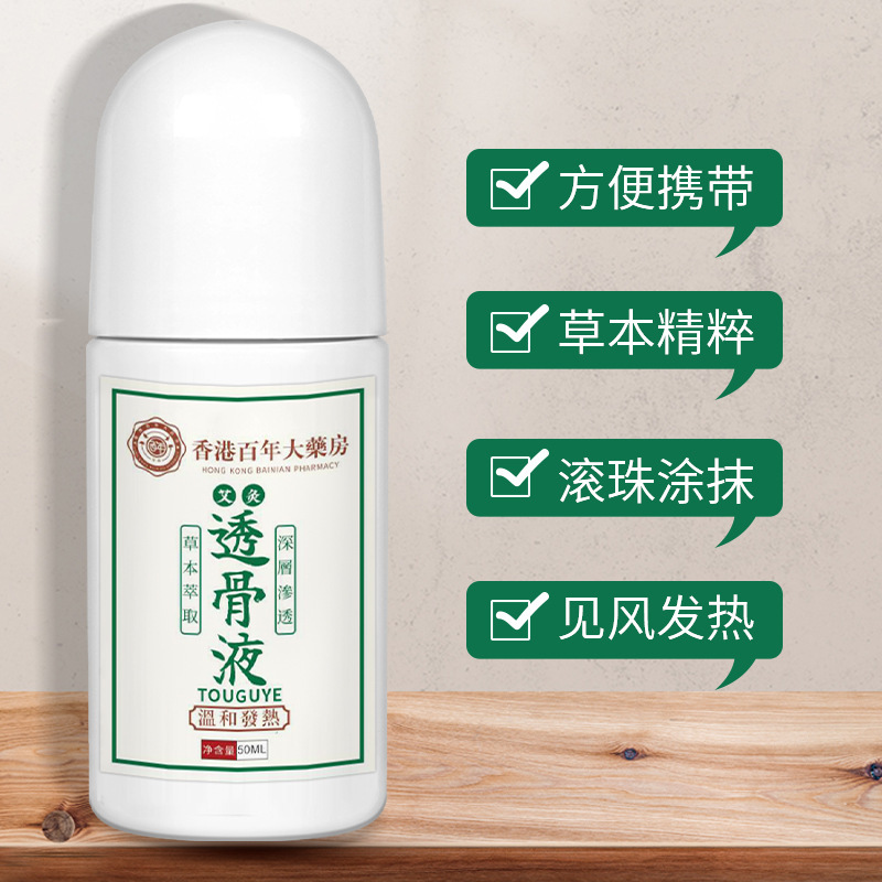 透骨液筋骨保健液 香港百年老舗 艾灸液 血行促進 マッサージ関節液 漢方|undefined