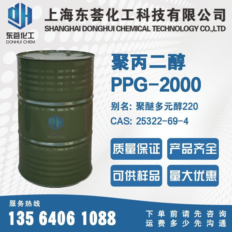 聚丙二醇PPG-2000,聚醚多元醇220