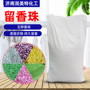 Factory Straight Hair Fragrance Beads, Washing Household Fragrance-Enhancing Beads, Laundry Pastel Bleaching Powder Additive Fragrance Beads