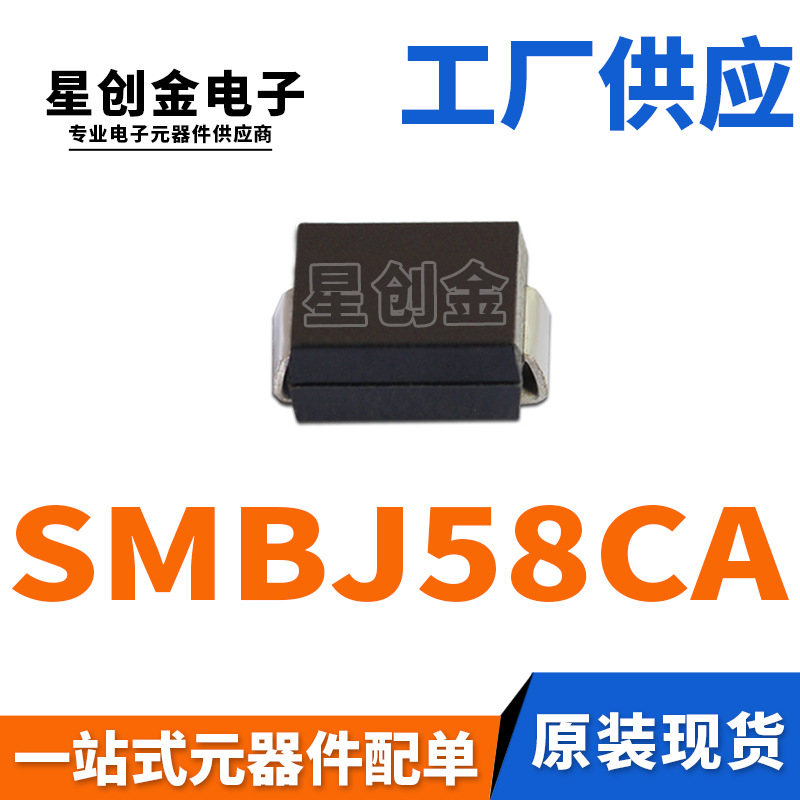 厂家直营 SMBJ58CA 丝印DG/ 600W DO-214AA双向瞬变抑制TVS二极管