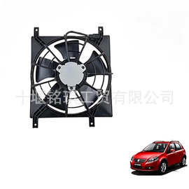 适用于铃木天语SX4冷凝散热风扇电子扇总成95360-79J20-000