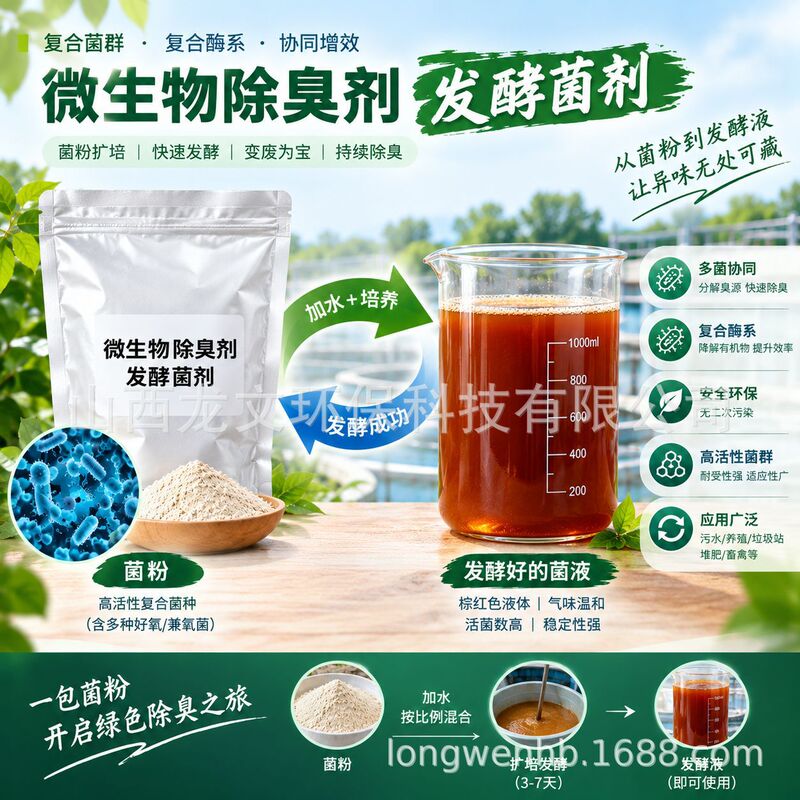 Sewer deodorizer, garbage station, farm, toilet, septic tank deodorizer, ammonia odor eliminator, air purifier Sewer deodorizer, garbage station, farm, toilet, septic tank deodorizer, ammonia odor eliminator, air purifier