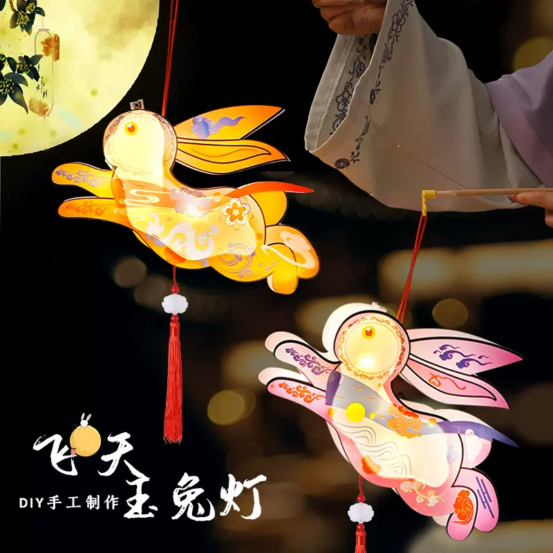飞天玉兔春节儿童手提兔子灯笼发光diy手工制作花灯手工材料包