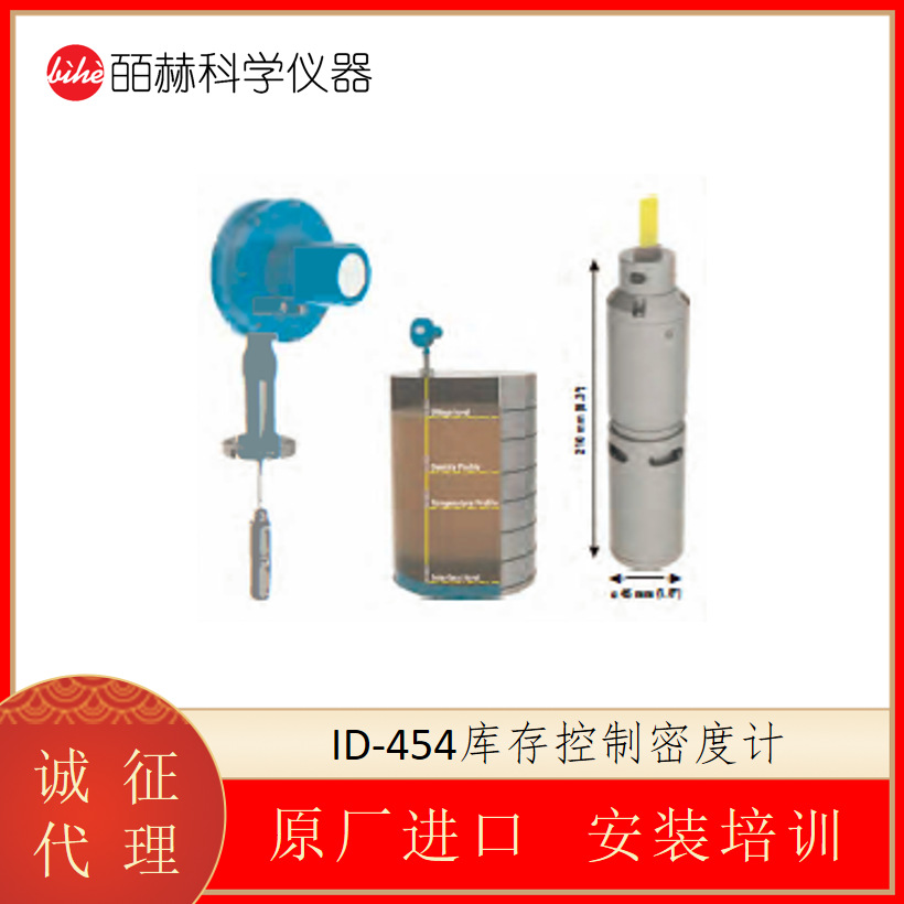 海默生HMSENSE ID-454库存控制密度计在线液体比重计