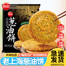 思念葱油饼老上海正宗手抓饼皮即食早餐半成品商家用千层葱花煎饼