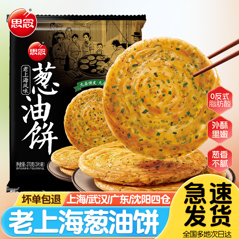 思念葱油饼老上海正宗手抓饼皮即食早餐半成品商家用千层葱花煎饼