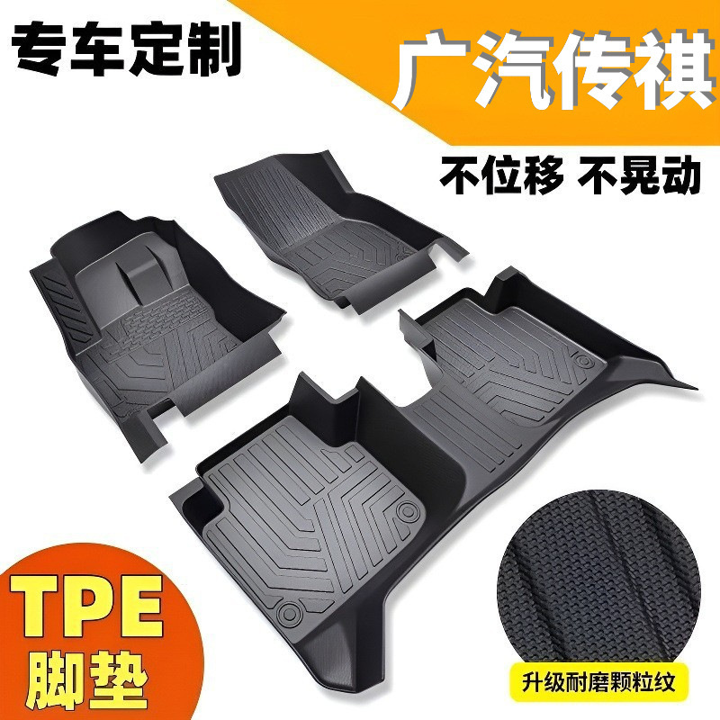 Suitable for Trumpchi Gs4Plus Coolpad Coupe Trumpchi Gs4Max/Gs8 Trumpchi Gs3 Shadow Speed Tpe Car Floor Mats Suitable for Trumpchi Gs4Plus Coolpad Coupe Trumpchi Gs4Max/Gs8 Trumpchi Gs3 Shadow Speed Tpe Car Floor Mats