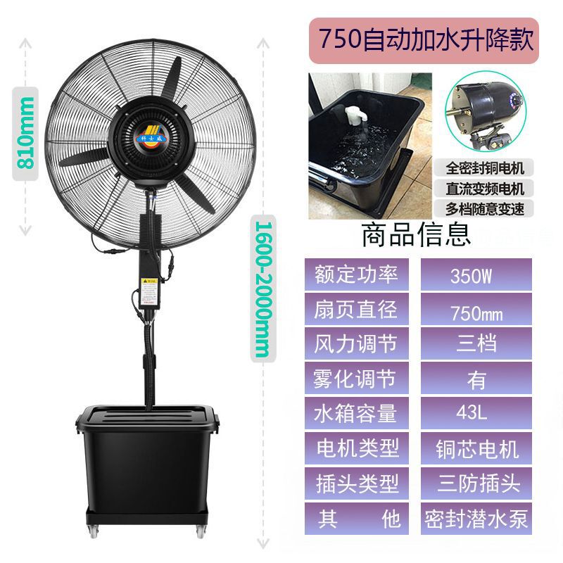 工业喷雾电风扇大功率户外降温水冷雾化加湿除尘商用落地扇跨境|undefined