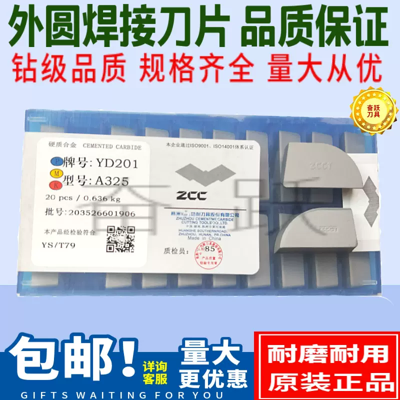 外圆硬质合金焊接车刀YT15 YT14 YD201 YG6 YG8 YT5YW2 YW1 /A325