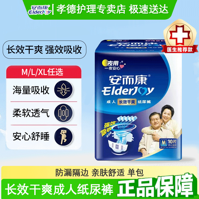Anerkang Night-Use Long-Lasting Dry Adult Diapers for the Elderly, Large Size Anerkang 10 Pieces