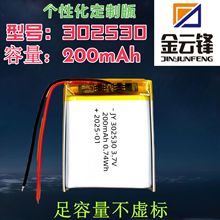 302530�ۺ���늳ض���200mAh�����ֱ� �{��С�����F����늳�3.7V