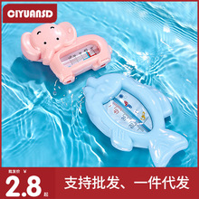 婴儿洗澡水温计宝宝沐浴温度计幼儿童水温表小鱼水温卡测温水温器