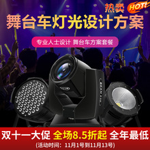 舞台灯光婚庆酒吧全套灯光设备方案套餐酒吧光束灯剧院230W摇头灯