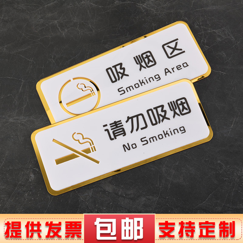 亚克力禁止吸烟请勿吸烟提示牌请勿抽烟标识牌消火栓灭火器消防警