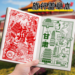 捺印本全国旅行カード文創集章本高顔値故宮博物館記念集章冊空白本