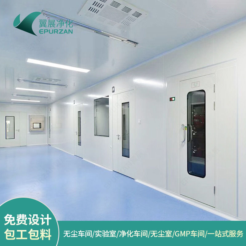 Dust-Free Workshop Decoration Gmp Purification Workshop Food Clean Factory Construction Sterile Laboratory Purification Engineering
