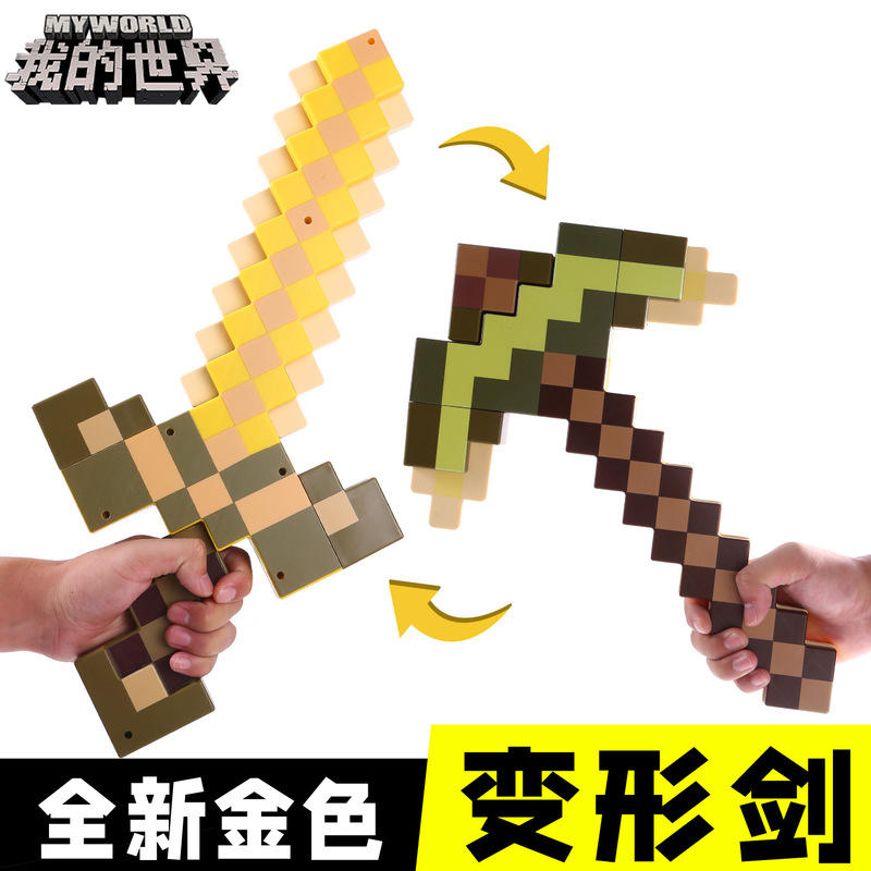 我的世界剑镐二合一装备玩具mc下界合金可变形附魔弓箭武器刀模型|undefined