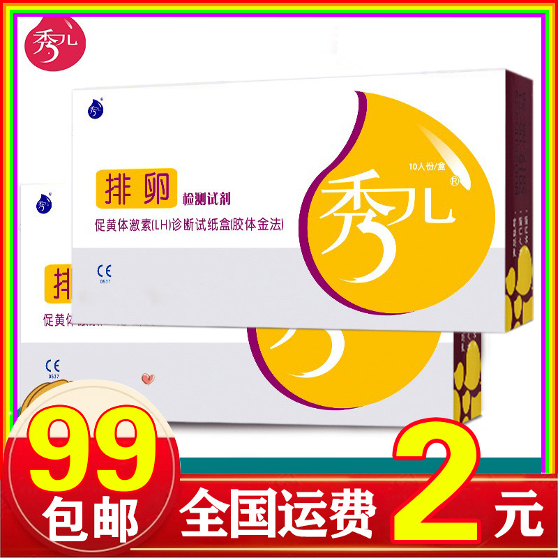 Xiuer ovulation test paper LH test paper 10 pieces of test paper for ovulation preparation pregnancy contraception pregnancy family planning supplies