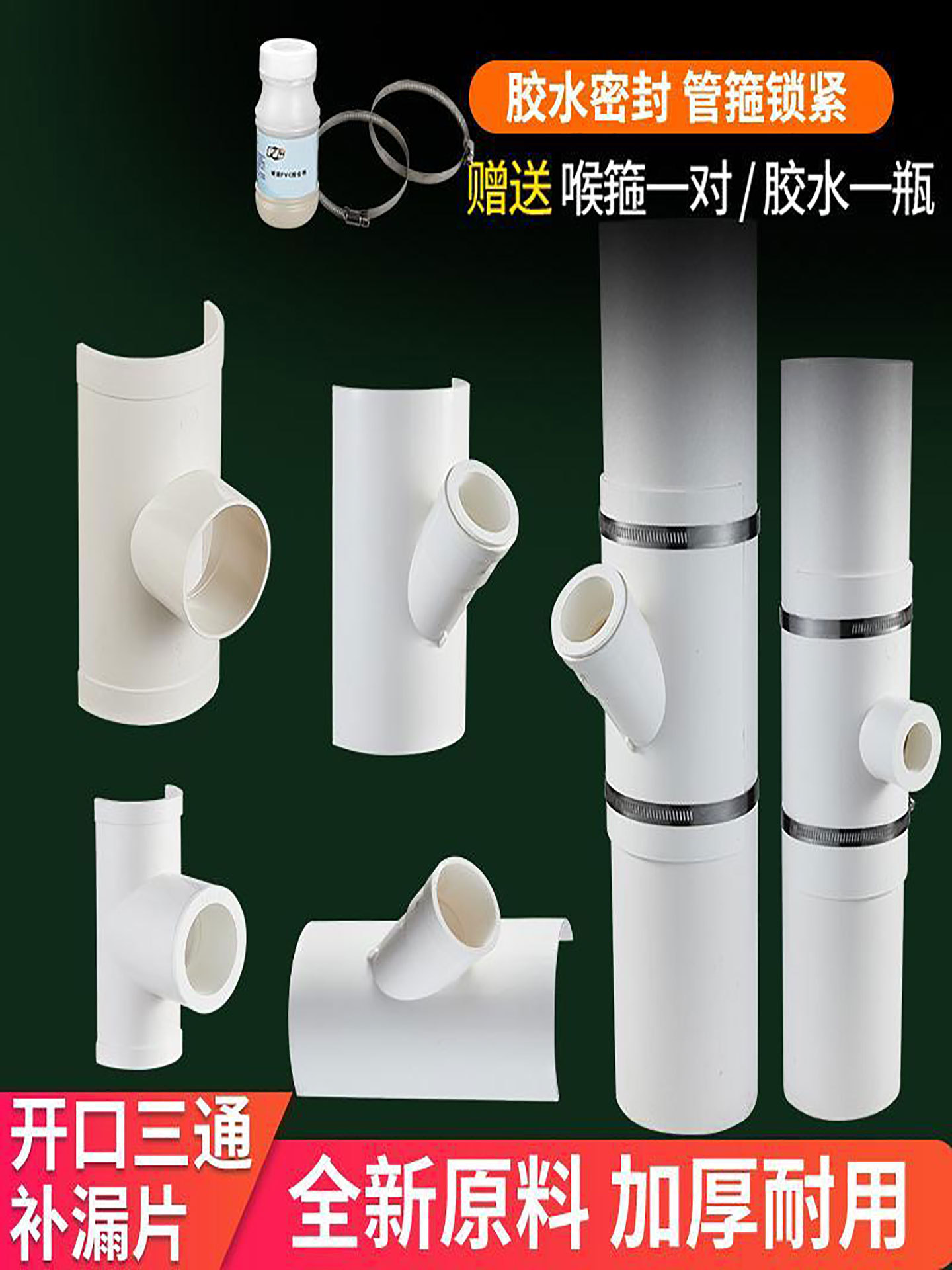 国标开口三通PVC排水管补漏片75变径5哈夫节配件抢修斜三通加厚款