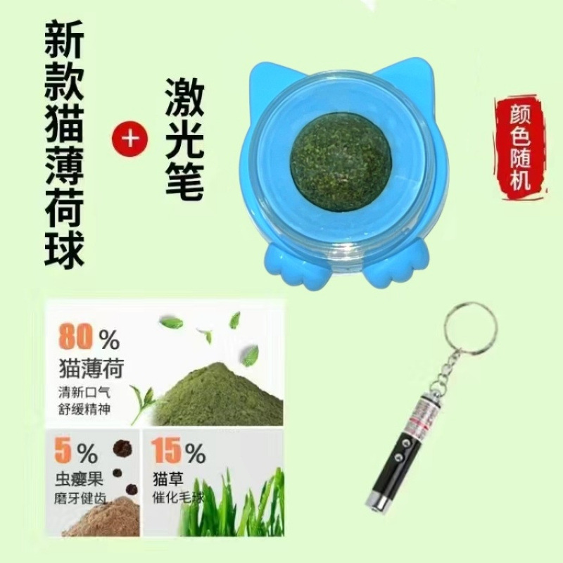 [3가지 효과를 하나로] 캣닢 회전볼 + 고양이 놀리는 레이저 포인터